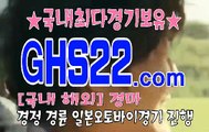 인터넷경마사이트주소 GHS22 . Com ꇁ 스크린경마
