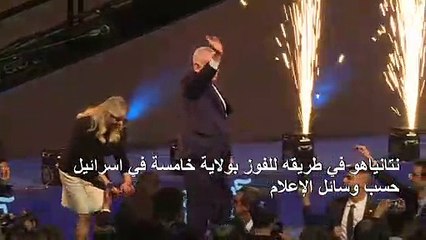 نتانياهو في طريقه للفوز بولاية خامسة في اسرائيل حسب وسائل الإعلام