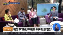 박유천 “황하나에게 마약 권유 안 했다”