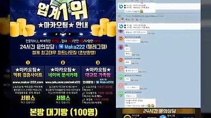 스포츠단톡방  마카오팀【톡: maka222】 스포츠 단톡방 1위