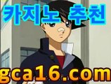 카지노사이트gca16.com온라인바카라gca16.com★☆★-바카라사이트 코리아카지노 온라인바카라 카지노사이트쿠폰 마이다스카지노 바카라추천 모바일카지노카지노사이트gca16.com