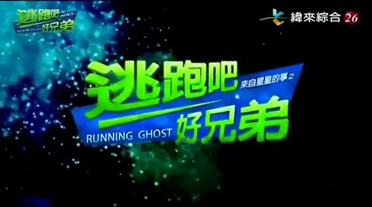 20170505-來自星星的事-逃跑吧好兄弟 死亡陣地靈異砲台