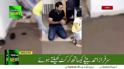 sarfraz ahmed playing cricket with son - sarfraz ahmed with son