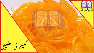 Jalebi Recipe In Urdu - How To Make Jalebi At Home