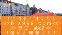 언더오버 배팅    ✅토토사이트 - ( 点【 bis999.com  ☆ 코드>>abc2 ☆ 】点) - 실제토토사이트 삼삼토토 실시간토토✅    언더오버 배팅