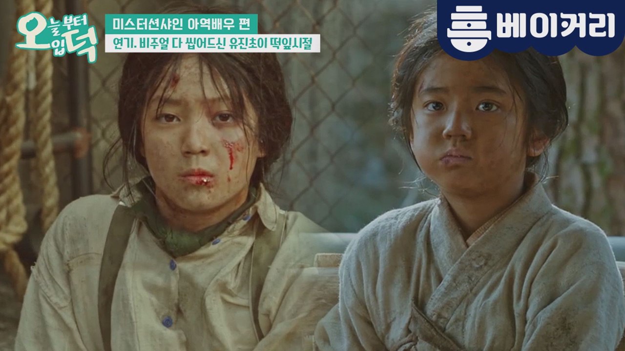 다시 봐도 눈물나는 ′미스터 션샤인′ 이병헌(유진 초이) 아역 연기 | [오늘부터 입덕] EP.02