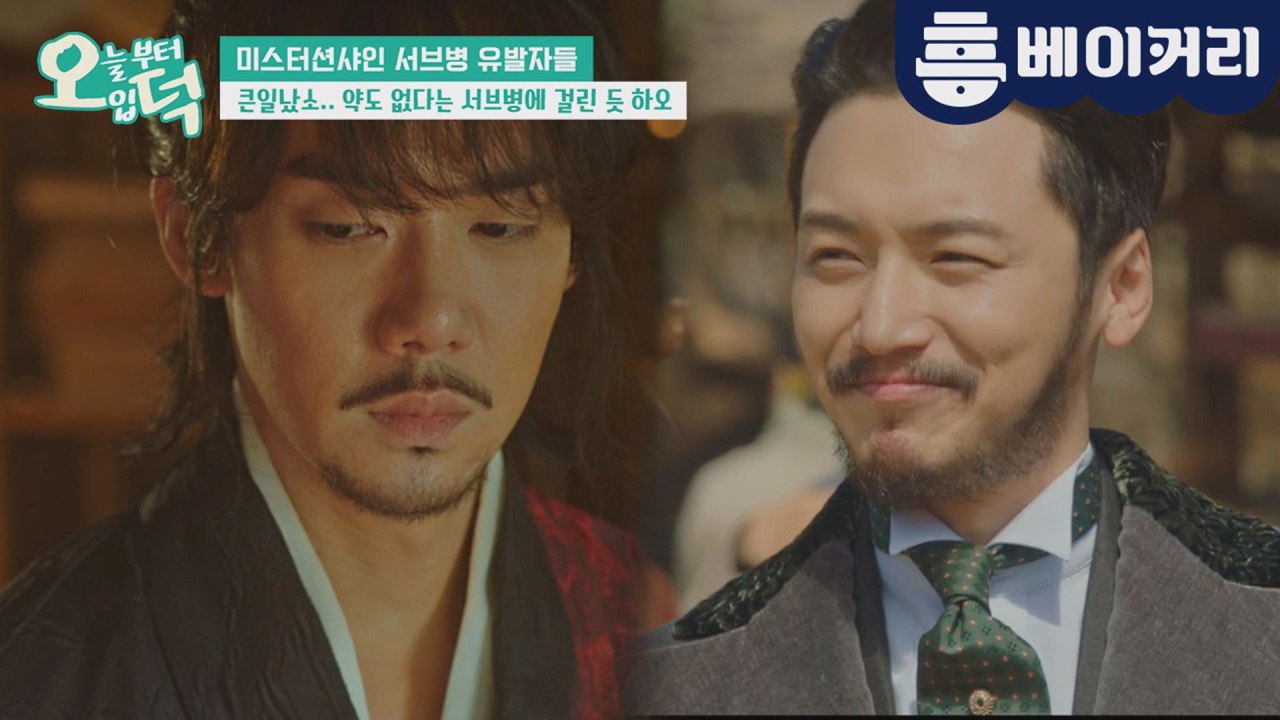 ′미스터 션샤인′ 구동매(유연석)&김희성(변요한) 서브병 유발자들 | [오늘부터 입덕] EP.03