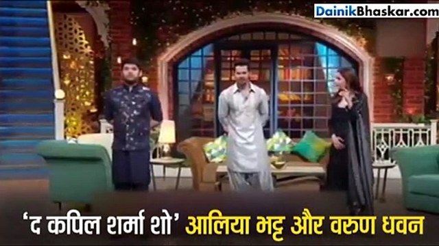 आलिया भट्ट और वरुण