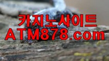 ▶ 온라인블랙잭사이트 맥스카지노싸이트〔ＳＨＳ６７６。C0M〕 사는 남자들의 일상