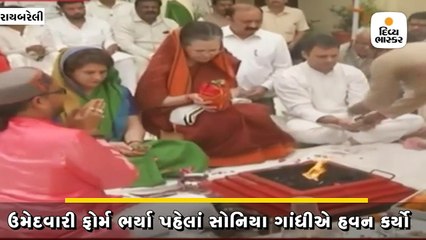 સોનિયા ગાંધીએ ચોથી વખત રાયબરેલીથી ઉમેદવારી પત્ર ભર્યુ