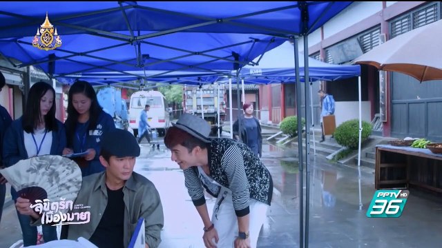 ลิขิตรักเมืองมายา ตอนที่ 15 วันที่ 11 เมษายน 2562