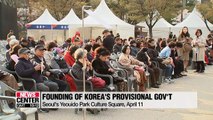 Seoul holds event marking 100th anniversary of Korea's provisional government founding