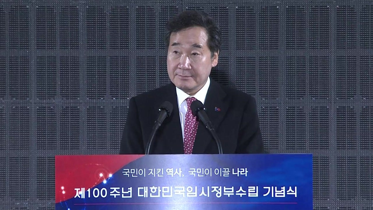 [현장영상] 제100주년 임시정부 수립 기념사 / YTN