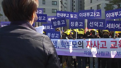 헌재 "자사고 '이중지원 금지' 위헌"... "자사고 위기" 법정공방 예고 / YTN