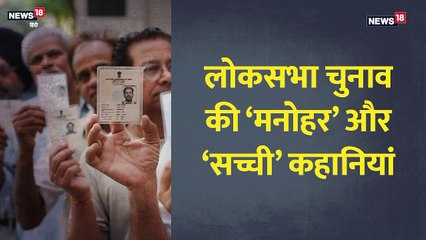 Podcast: सोचिए, किसी की ज़मानत जब्त हो फिर भी वो जीत गया