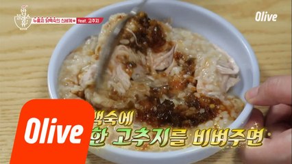 누룽지 닭백숙과 찰떡궁합!! 맛이 배가 된다구~~