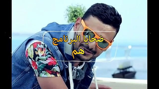 ضحايا برنامج رامز خارج نطاق الخدمة _ رمضان 2019