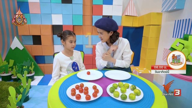 คิดส์สนุก 11-04-2562