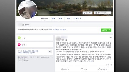 이미선 후보자 남편 "주식 제가 다 했다" / YTN