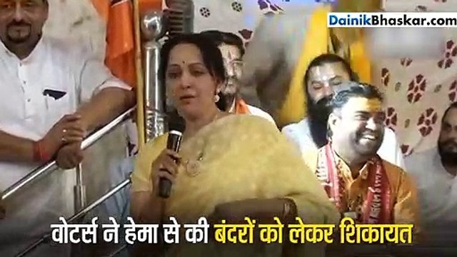 लोगों ने कहा- हमें बंदरों से बचाओ, तो हेमा मालनी ने दिया ये जवाब