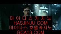 ✅카지노마발이✅  온라인카지노 ( ♥ gca13.com ♥ ) 온라인카지노 | 라이브카지노 | 실제카지노  ✅카지노마발이✅
