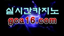 ｛카지노사이트gca16..com｝마이다스카지노- ( →gca16.com★☆★←) -바카라사이트 우리카지노 온라인바카라 카지노사이트 마이다스카지노 인터넷카지노 카지노사이트추천 ｛카지노사이트gca16..com｝