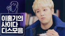 강강약약 이홍기의 뼈때리는 사이다 발언 모음 (청담동111) [조물주픽] EP.9