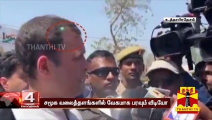 ராகுல் காந்தி உயிருக்கு ஆபத்தா? | Rahul Gandhi