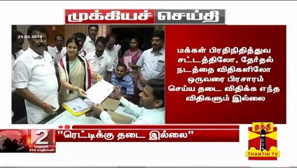 Breaking : மனைவிக்கு ஆதரவாக முன்னாள் அமைச்சர் பாலகிருஷ்ண ரெட்டி பிரசாரம் செய்ய தடை இல்லை