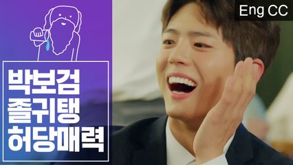 엄마 미소 짓게 되는 박보검의 졸귀탱 모먼트 (남자친구) [조물주픽] EP.12