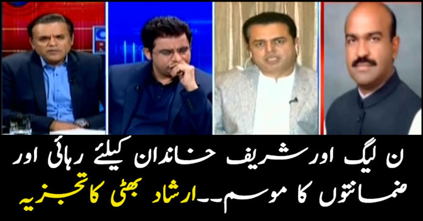 Irshad Bhatti's analysis on back-to-back bails for Sharifs