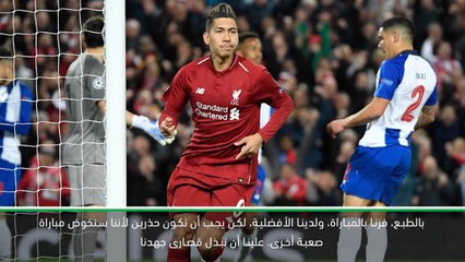 كرة قدم: دوري أبطال أوروبا: فيرمينو يحذر ليفربول ... المهمة لم تكتمل