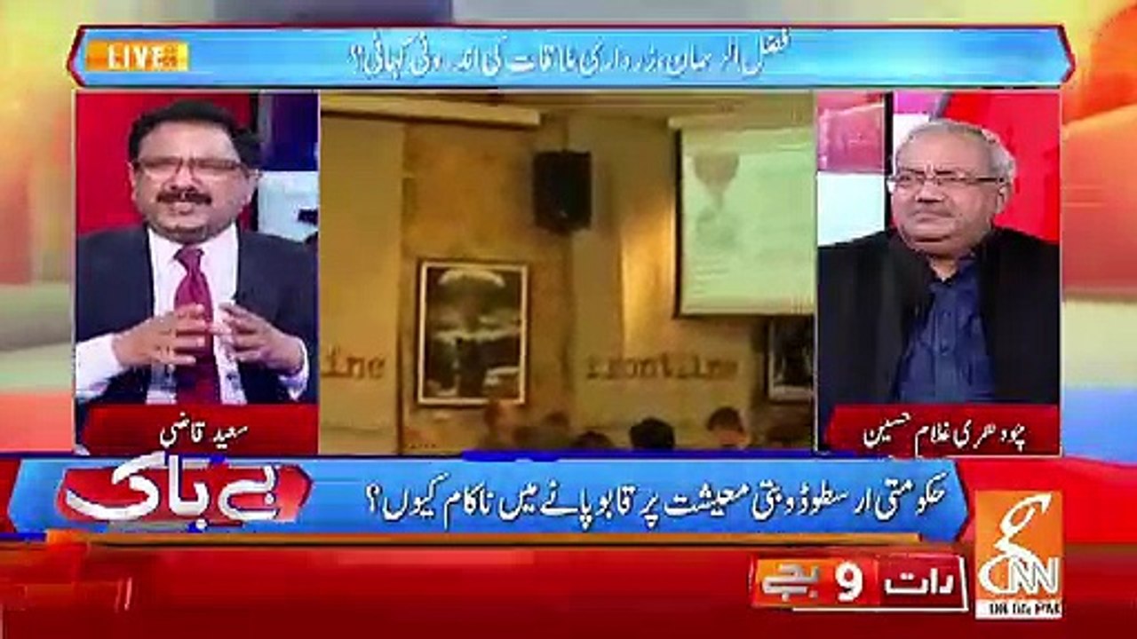 Saeed Qazi Requests NAB..