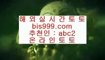 넷텔러토토  ‍‍‍  실제토토사이트- ( ↘【 bis999.com  ☆ 코드>>abc2 ☆ 】↘ ) -필리핀토토 코리아토토  ‍‍‍  넷텔러토토