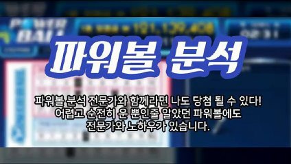 파워볼컨설팅 ◎ (텔레그램) : GDPW1