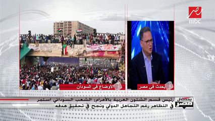 رئيس قسم الشؤون العربية بصحيفة "الأهرام": السودان بلد مهم لمصر وللمنطقة ويجب الحفاظ على استقراره