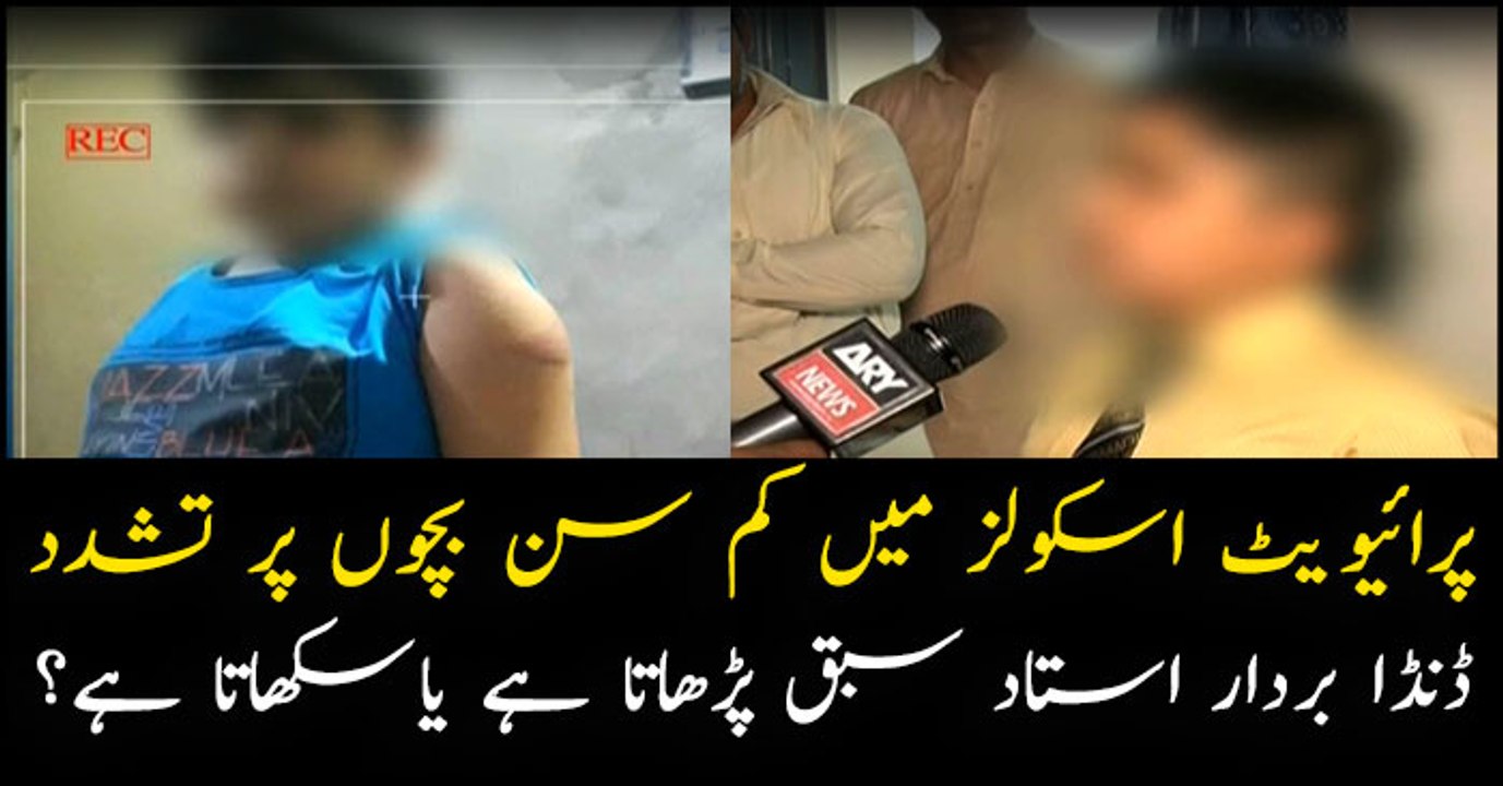 Violence on children in private schools