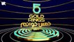 5 Gold Rings -  خمس خواتم الحلقة 10