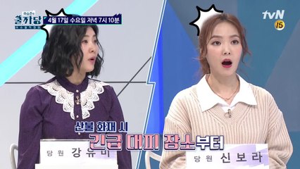 [예고] 언제 찾아올 지 모르는 위급상황! 내 가족을 지키는 생존기술!