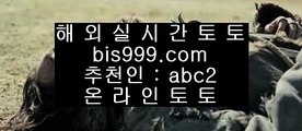 단폴    ✅온라인토토 ( ♥ bis999.com  ☆ 코드>>abc2 ☆ ♥ ) 온라인토토 | 라이브토토 | 실제토토✅    단폴