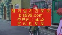 ✅리그앙배팅✅    해외토토- ( → 【 bis999.com  ☆ 코드>>abc2 ☆ 】 ←) - 해외토토    ✅리그앙배팅✅