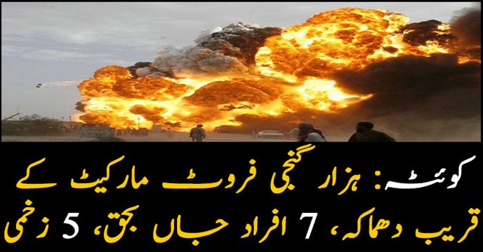 7 people killed, 5 injured in Quetta blast