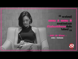 4 ผู้หญิงพลังบวกขับเคลื่อนสิทธิสตรี: "แพท วง KLEAR" เยียวยาความรักด้วยหัวใจผ่านบทเพลง