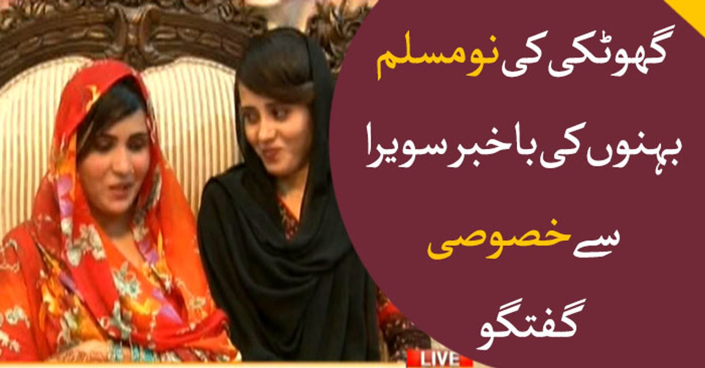 IHC allows Ghotki sisters to stay with their husbands