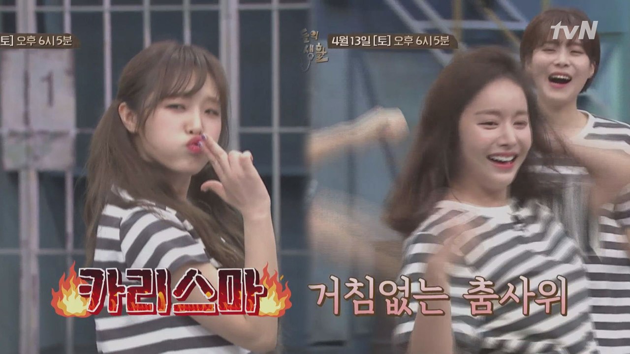 [선공개] 신입 수감자 한보름과 아이즈원 예나의 댄스 배틀!