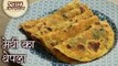 मेथी का थेपला - Popular Gujarati Snack - How To Make Gujarati Methi Thepla Recipe In Hindi - Toral