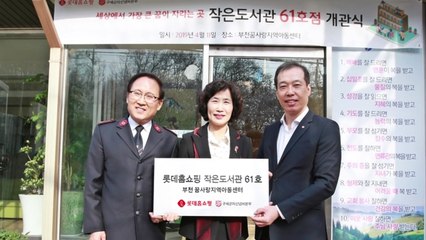 [기업] 롯데홈쇼핑, 61·62번째 작은 도서관 개관 / YTN