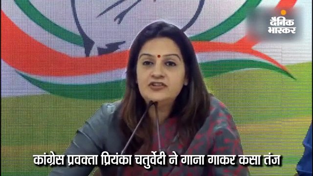 प्रियंका चतुर्वेदी ने गाना गया, स्मृति ने दी चुनौती