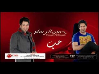 Hassan Al Rassam - Hob | حسن الرسام - حب