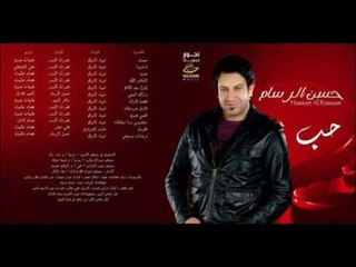 Hassan Al Rassam - Thalleit | حسن الرسام - ظليت